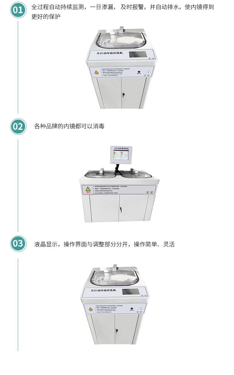 详情页-内窥镜清洗中心3