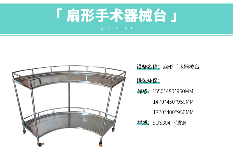 详情页-扇形手术器械台2